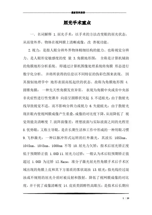 屈光手术重点