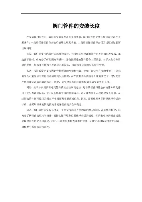 阀门管件的安装长度