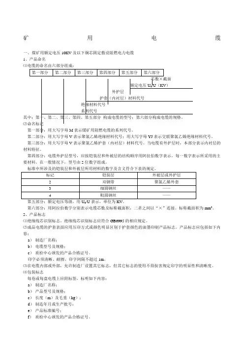矿用电缆分类标准
