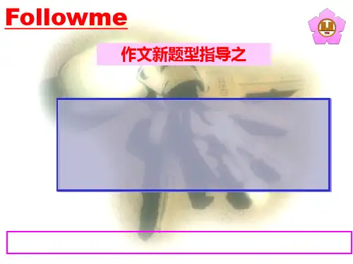 高考作文新题型指导之命题作文ppt优秀课件