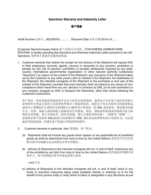 中英文对照保函