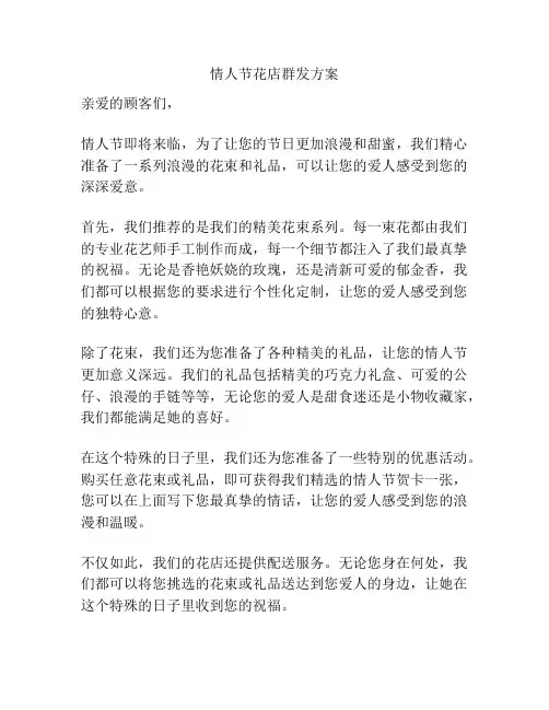 情人节花店群发方案
