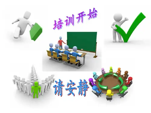 员工心态培训(课件)