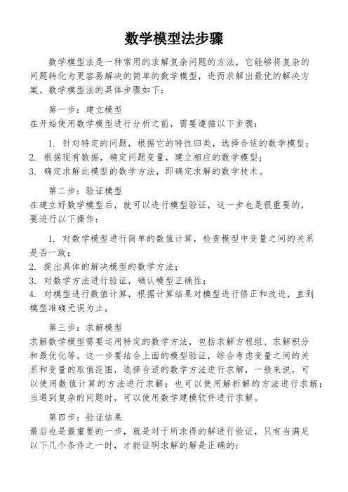数学模型法步骤