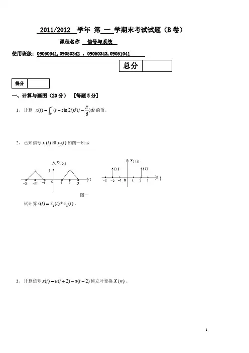 《信号与系统》考卷