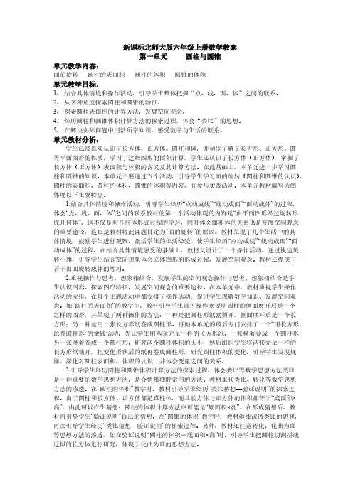 新课标北师大版小学语文六年级上册教案 全册