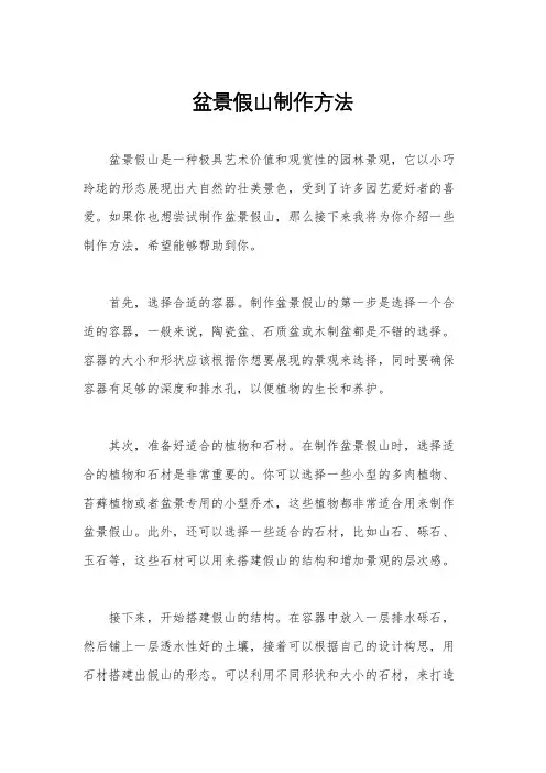 盆景假山制作方法