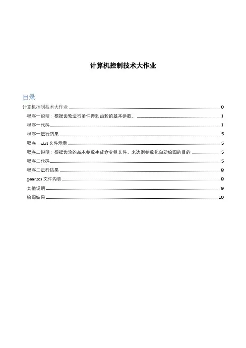 齿轮的计算机辅助设计