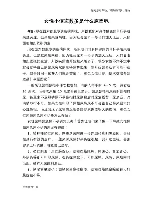 女性小便次数多是什么原因呢