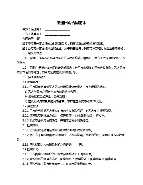 保理回购合同范本