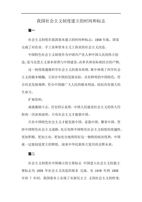 我国社会主义制度建立的时间和标志