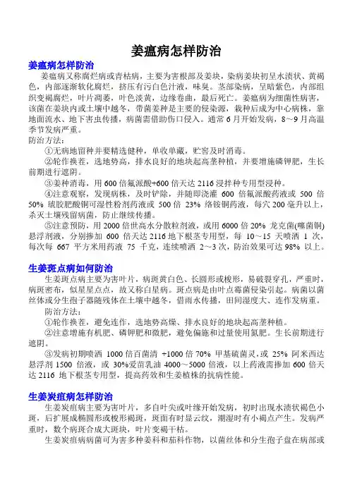 姜瘟病怎样防治