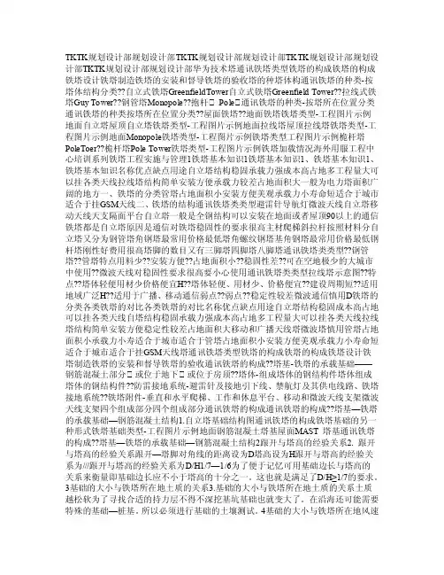 通信铁塔工程介绍