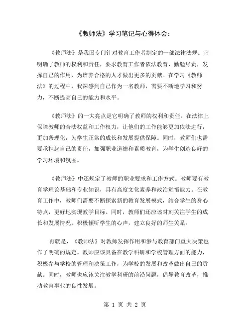 《教师法》学习笔记与心得体会
