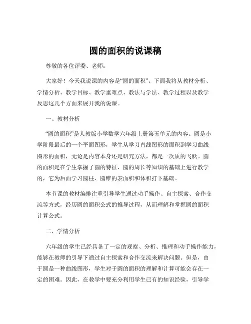 圆的面积的说课稿
