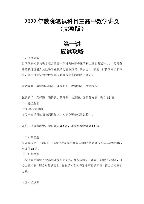 2022年教资笔试科目三高中数学讲义(完整版)