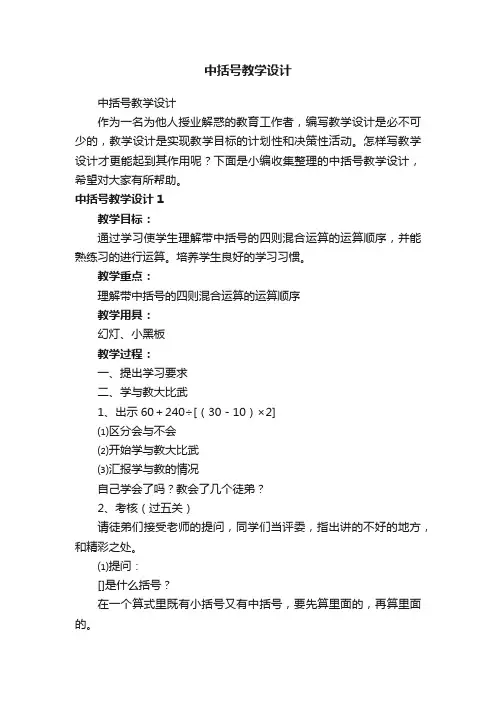 中括号教学设计