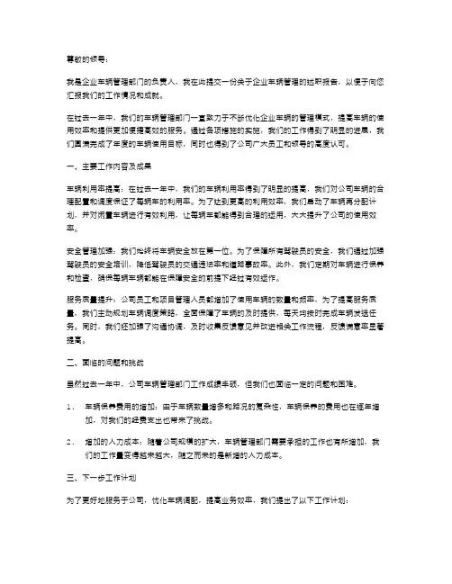 企业车辆管理述职报告