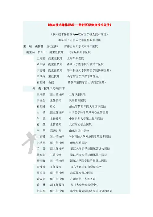 临床技术操作规范