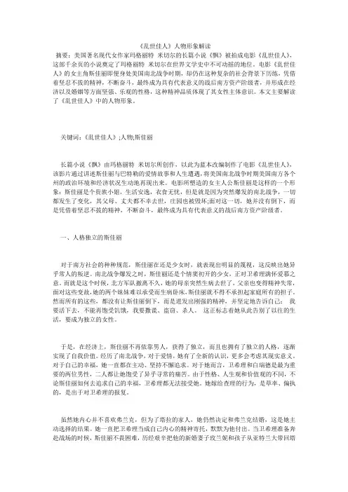 《乱世佳人》人物形象解读