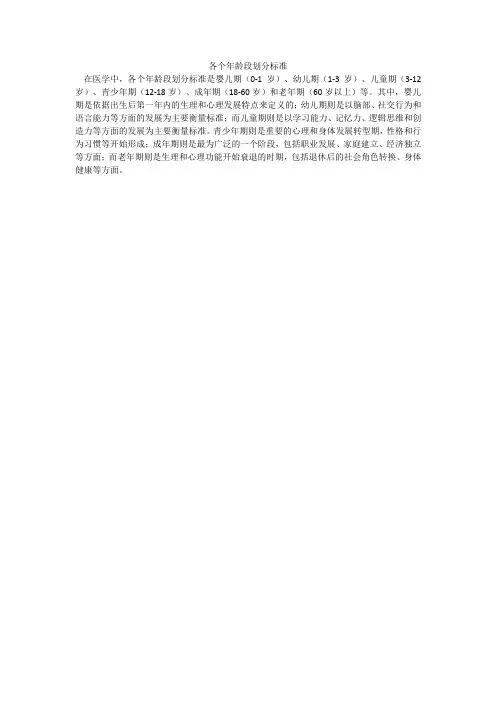 各个年龄段划分标准