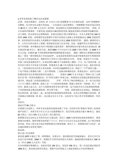 世界各国采取了哪些办法来禁烟