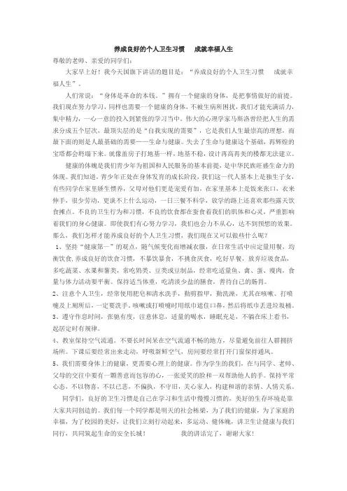 养成良好的个人卫生习惯   成就幸福人生