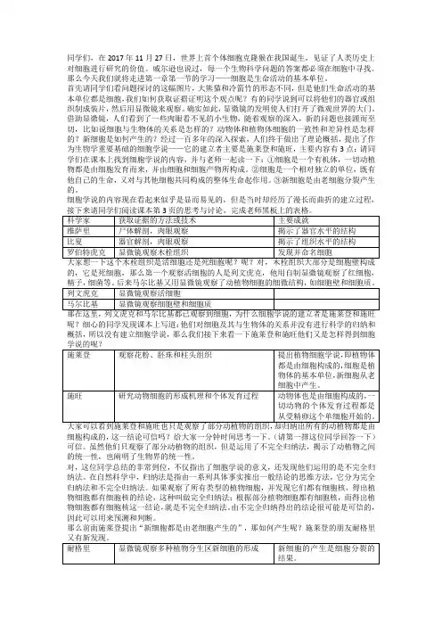 细胞是生命活动的基本单位 教案--高一上学期生物人教版必修1