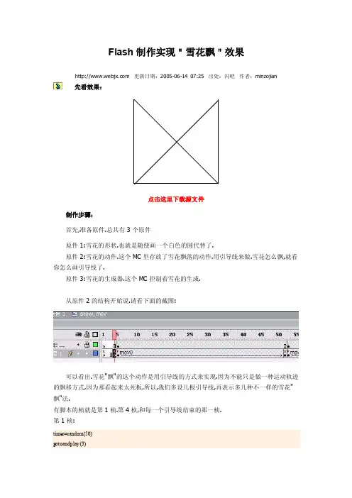 Flash制作实现雪花飘