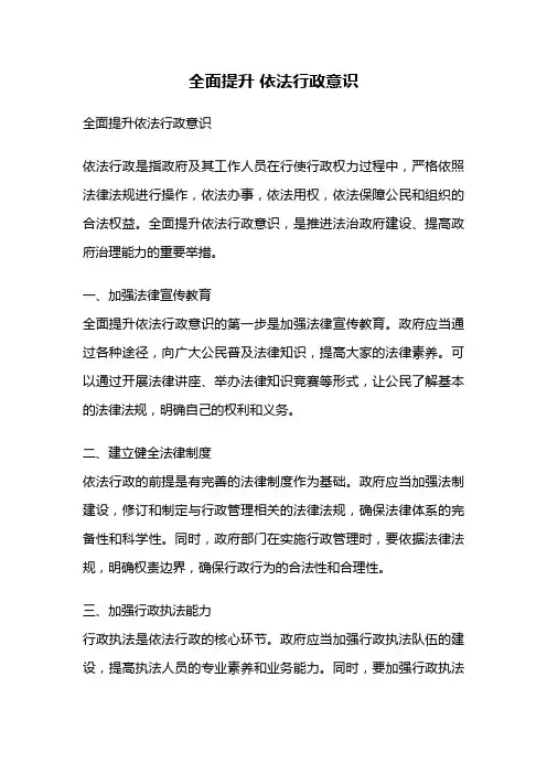 全面提升 依法行政意识