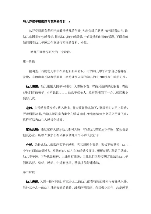 幼儿养成午睡的好习惯案例分析一