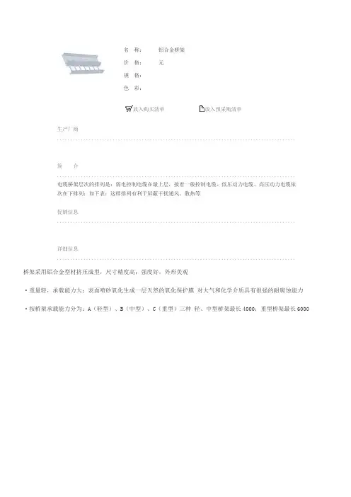 电缆桥架层次的排列是：弱电控制电缆在最上层,接着一般控制电缆、低压动力电缆、高压动力电缆依次在下排列