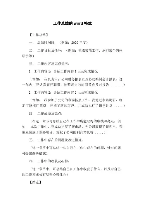 工作总结的word格式