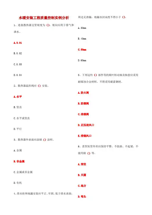 2023年质量员0115套题及答案山东省建设领域现场专业人员考核管理系统