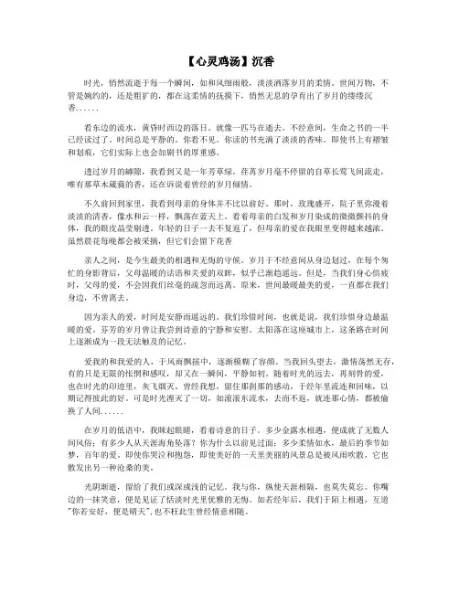 【心灵鸡汤】沉香