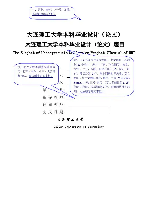 大连理工大学本科生毕业设计论文文本格式要求