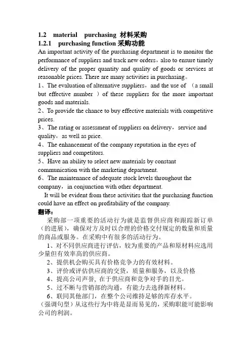 《实用服装专业英语》课文翻译2.3.5