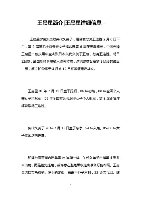 王晨星简介-王晨星详细信息 -   