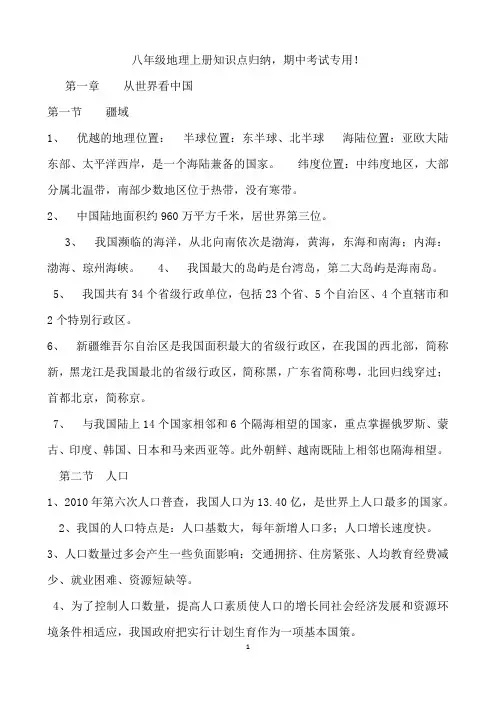 八年级地理上册知识点归纳
