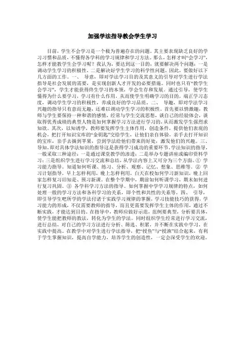 加强学法指导教会学生学习