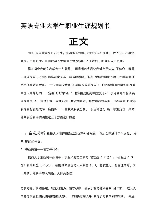 英语专业大学生职业生涯规划范文