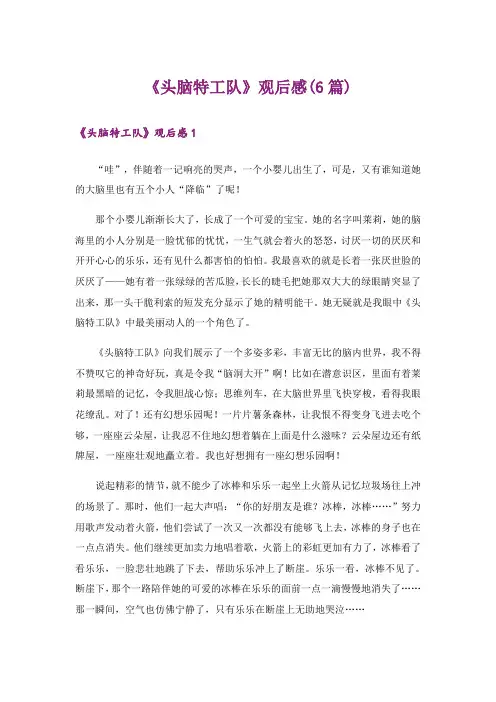 《头脑特工队》观后感(6篇)