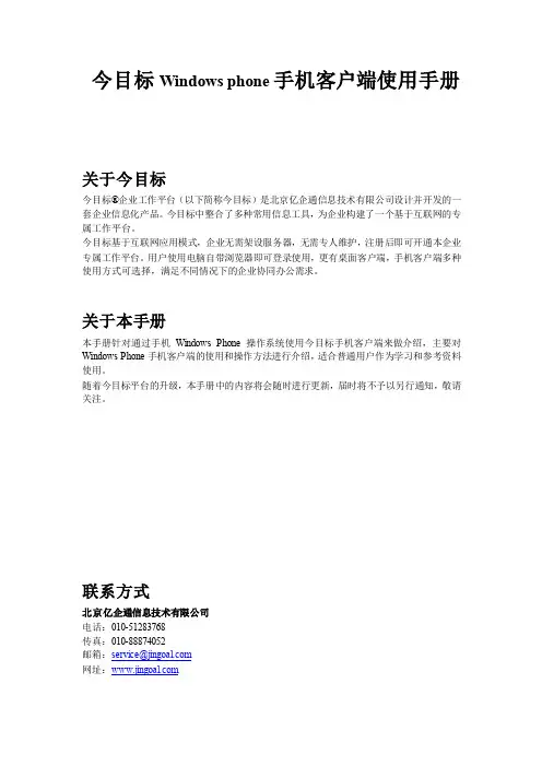 今目标 Windows phone 手机客户端使用手册