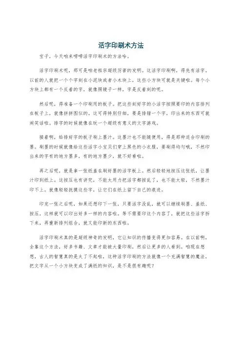 活字印刷术方法