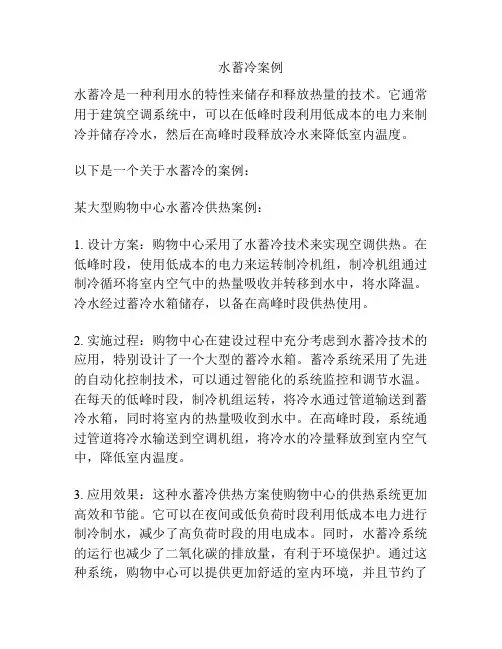 水蓄冷案例