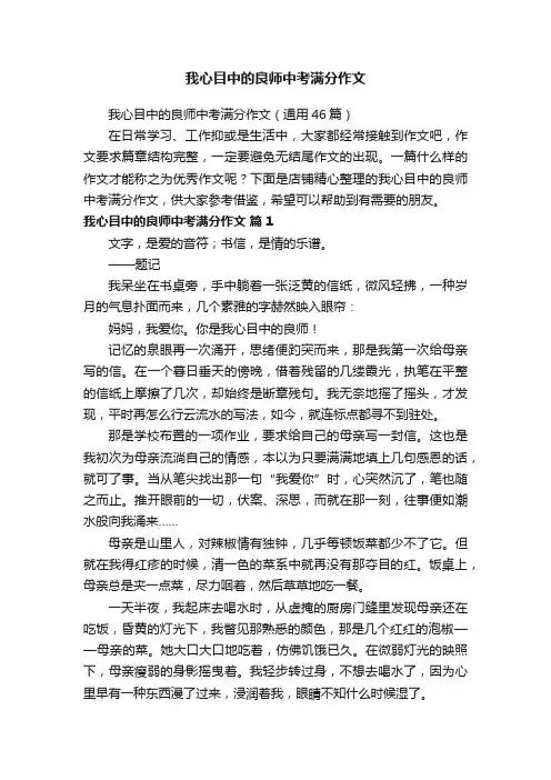 我心目中的良师中考满分作文