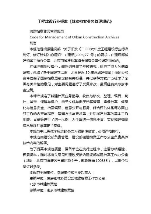 工程建设行业标准《城建档案业务管理规范》