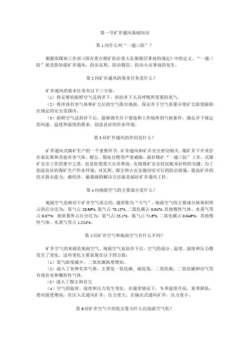 矿井通风基础知识