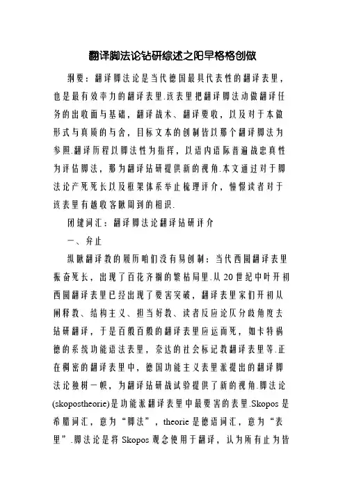 翻译目的论研究综述