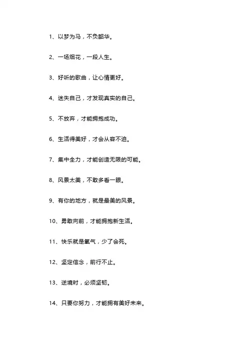 抖音很火的干净霸气短句
